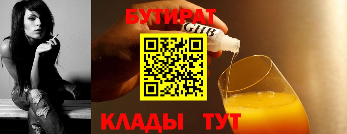 БУТИРАТ GHB  Вход с VPN  Миллерово 