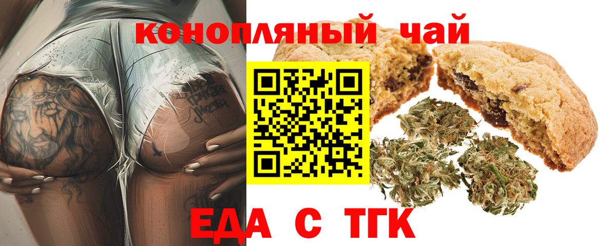 Миллерово  Печенье с ТГК марихуана  Вход с VPN 