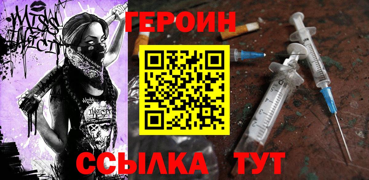 ГЕРОИН белый Миллерово