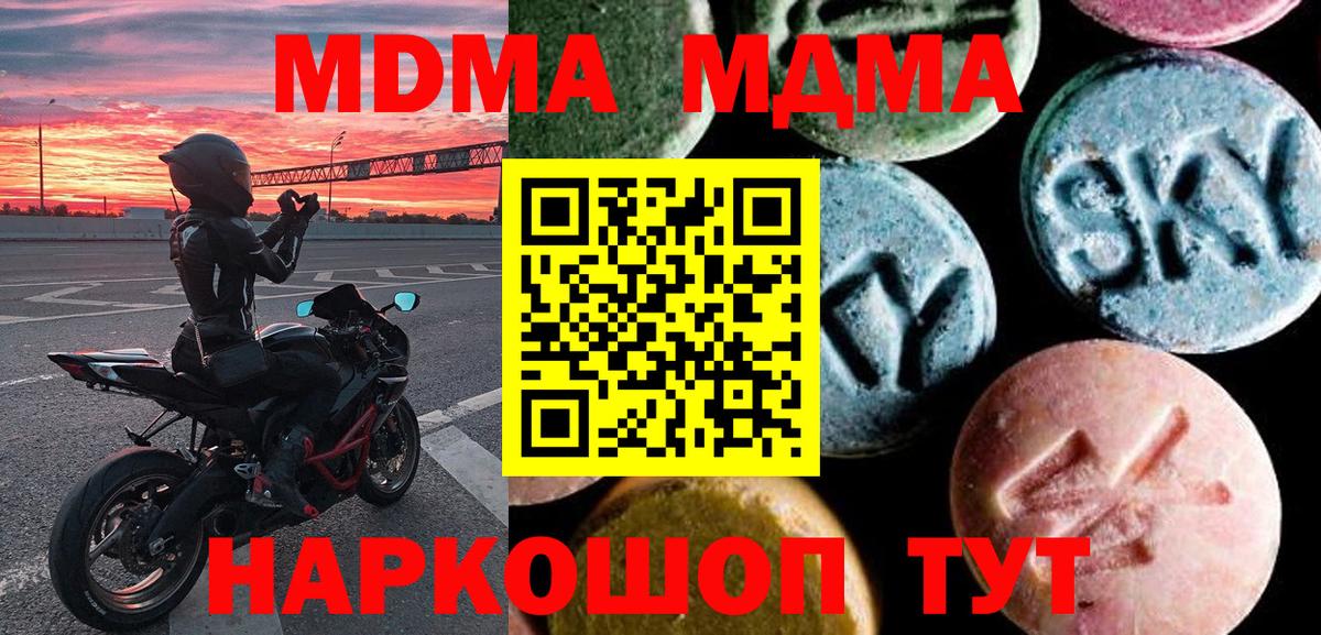 Миллерово  МДМА crystal  Вход с VPN  МДМА молли 